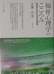 194保管品テキスト/トランスパーソナル心理学・精神医学 194保管品テキスト/トランスパーソナル心理学・精神医学